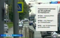 В Ставрополе на трех маршрутах изменились цены на проезд В Ставрополе на трех маршрутах изменились цены на проезд