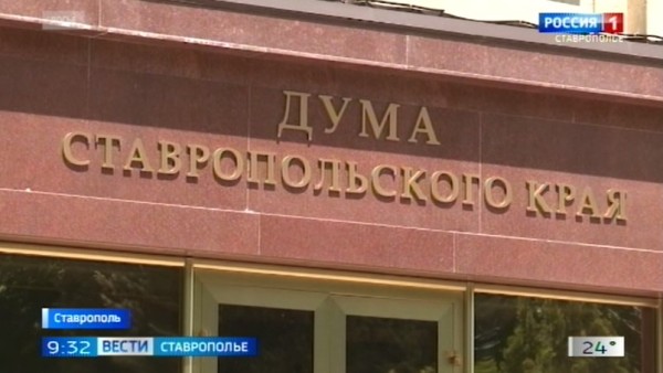 Депутаты Думы Ставропольского края подвели итоги пятилетней работы