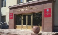На Ставрополье сократили количество депутатов краевой думы На Ставрополье сократили количество депутатов краевой думы
