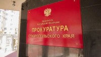 Прокуратура Ставрополья контролирует соблюдение прав пострадавших в атаке БПЛА Прокуратура Ставрополья контролирует соблюдение прав пострадавших в атаке БПЛА