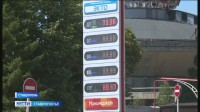 В России стабилизируют топливный рынок, на Ставрополье ситуация остается пока сложной В России стабилизируют топливный рынок, на Ставрополье ситуация остается пока сложной