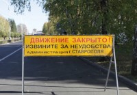 В Ставрополе  на 2 месяца закрывают для движения улицу Шаумяна