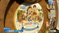 В Ессентуках стартовал фестиваль культур и ремесел народов России