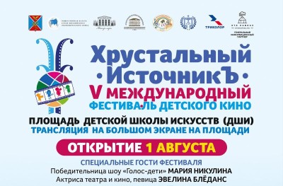 В Ессентуках пройдет фестиваль детского кино «Хрустальный ИсточникЪ» В Ессентуках пройдет фестиваль детского кино «Хрустальный ИсточникЪ»