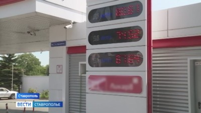 Как Ставрополье справляется с топливной ситуацией Как Ставрополье справляется с топливной ситуацией