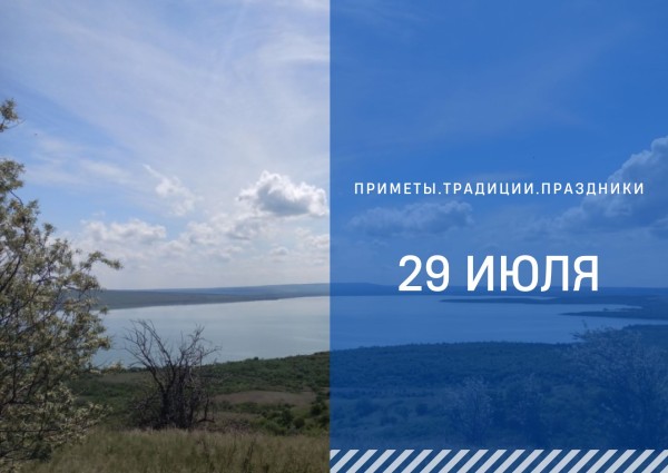 Приметы на 29 июля: что можно и нельзя делать в Финогеев день