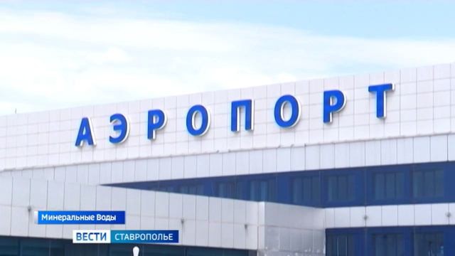 На Ставрополье планируют расширять географию полетов На Ставрополье планируют расширять географию полетов