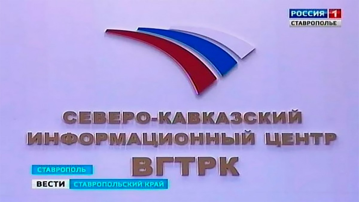 Пресс-конференция в Северо-Кавказском информационном центре ВГТРК Пресс-конференция в Северо-Кавказском информационном центре ВГТРК