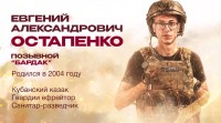 Герой России посмертно: подвиг гвардии ефрейтора Евгения Остапенко в Красногоровке