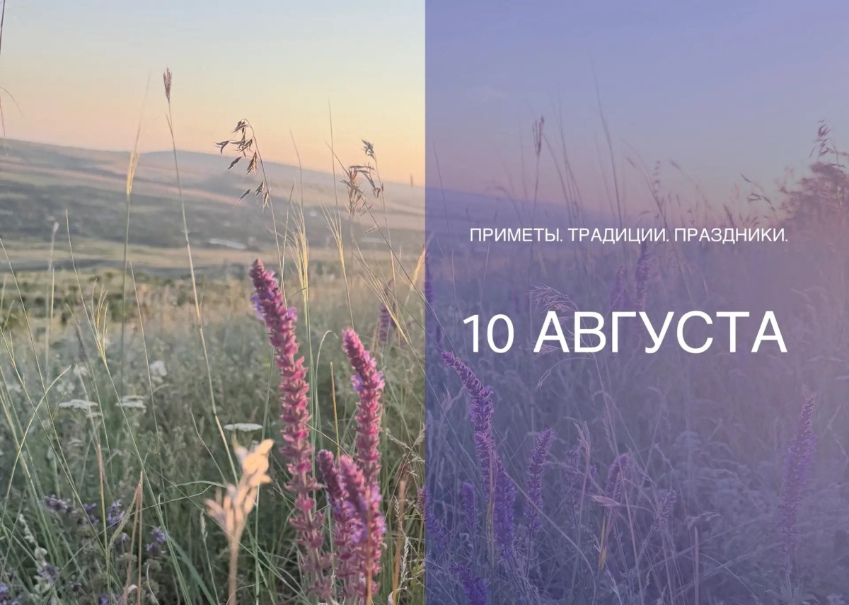 Приметы на 10 августа: что можно и нельзя делать в День Прохора и Пармена Приметы на 10 августа: что можно и нельзя делать в День Прохора и Пармена