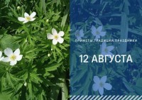 Приметы на 12 августа: что можно и нельзя делать в Силин день