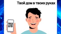 Ставропольцы могут повлиять на жизнь многоквартирного дома онлайн