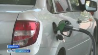 Власти Ставрополья держат под контролем ситуацию с топливом