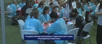 Будущее за молодыми: итоги Всероссийского форума "Машук" и поддержка молодежной политики на Ставрополье Будущее за молодыми: итоги Всероссийского форума "Машук" и поддержка молодежной политики на Ставрополье