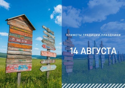 Приметы на 14 августа: что можно и нельзя делать на Медовый Спас