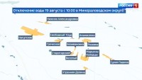 Часть Минераловодского округа осталась без воды