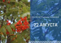 Приметы на 22 августа: что можно и нельзя делать в день апостола Матфия
