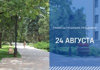 Приметы на 24 августа: что можно и нельзя делать в день Евпатия Коловрата Приметы на 24 августа: что можно и нельзя делать в день Евпатия Коловрата