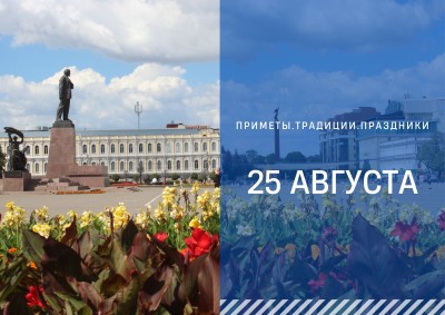 Приметы на 25 августа: что можно и нельзя делать в день Фоти Поветенного