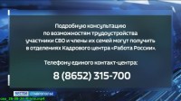 На Ставрополье для каждого ветерана СВО найдут работу