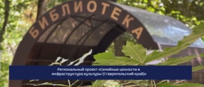 Библиотека в ставропольской станице превратилась в уникальное этнокультурное пространство Библиотека в ставропольской станице превратилась в уникальное этнокультурное пространство