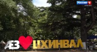 В Южной Осетии отметили годовщину признания независимости В Южной Осетии отметили годовщину признания независимости