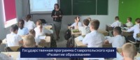 На Ставрополье идет масштабное обновление школьной инфраструктуры На Ставрополье идет масштабное обновление школьной инфраструктуры