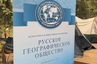 В Ставрополе пройдет Международный фестиваль Русского географического общества