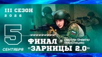 «Зарница 2.0» стала уникальным проектом современной России «Зарница 2.0» стала уникальным проектом современной России