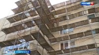 Ставрополье в числе лидеров СКФО по капремонту многоквартирных домов