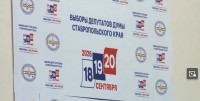 На Ставрополье молодежь активно вовлекают в избирательный процесс