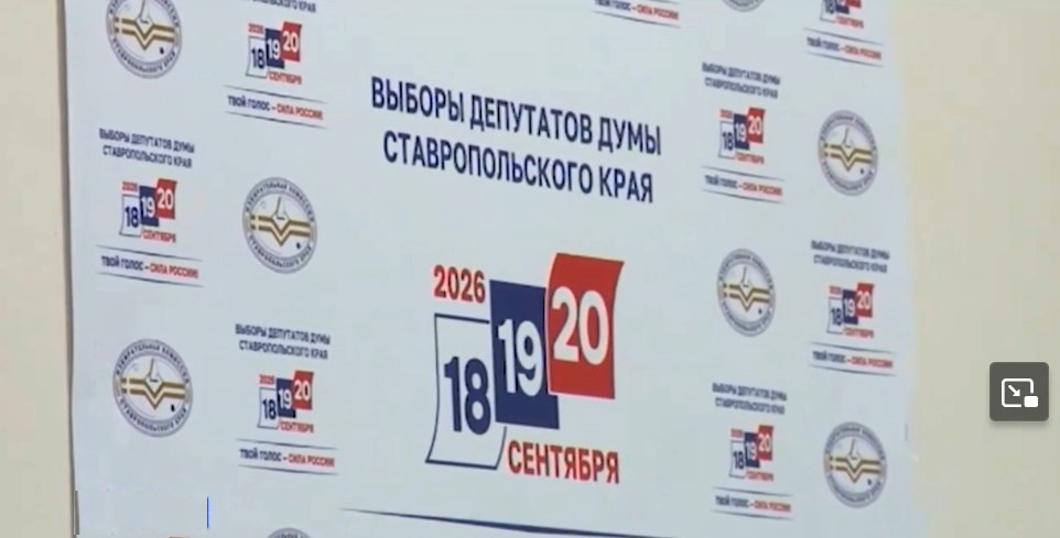 На Ставрополье молодежь активно вовлекают в избирательный процесс На Ставрополье молодежь активно вовлекают в избирательный процесс