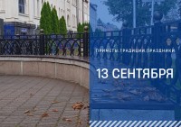 Приметы на 13 сентября: что можно и нельзя делать в Куприянов день Приметы на 13 сентября: что можно и нельзя делать в Куприянов день