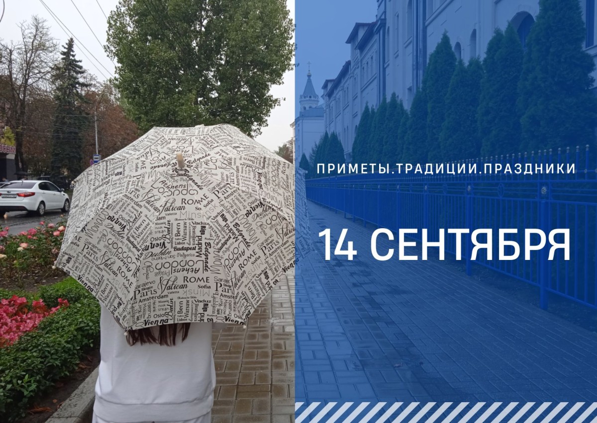Приметы на 14 сентября: что можно и нельзя делать в Семёнов день Приметы на 14 сентября: что можно и нельзя делать в Семёнов день