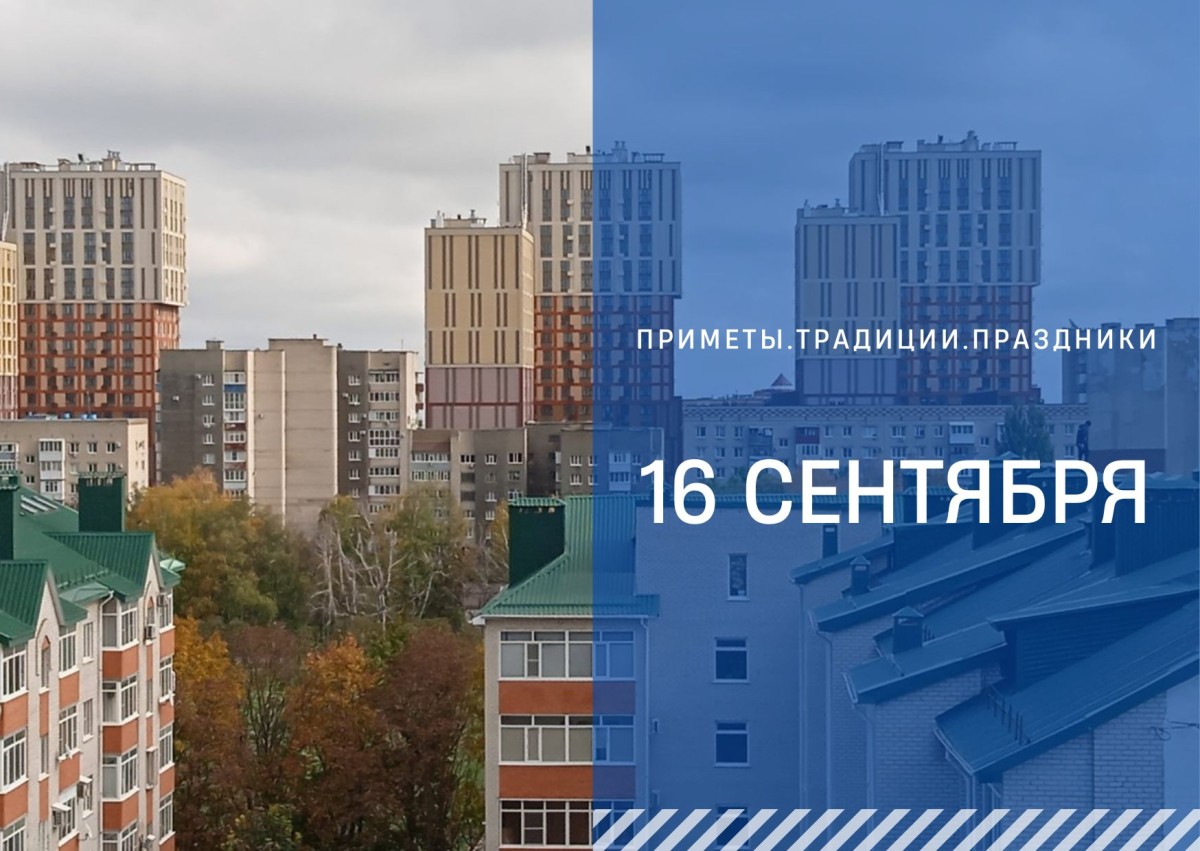 Приметы на 16 сентября: что можно и нельзя делать в день Домны Доброродной Приметы на 16 сентября: что можно и нельзя делать в день Домны Доброродной