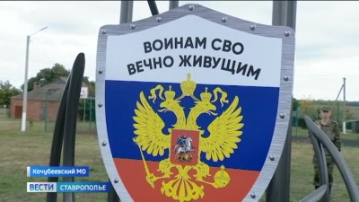 Улетающие журавли: аллею памяти о погибших бойцах СВО открыли в Кочубеевском округе