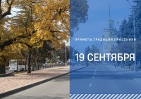Приметы на 19 сентября: что можно и нельзя делать в Михайлов день