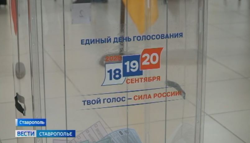 На Ставрополье за выборами следят общественные наблюдатели На Ставрополье за выборами следят общественные наблюдатели