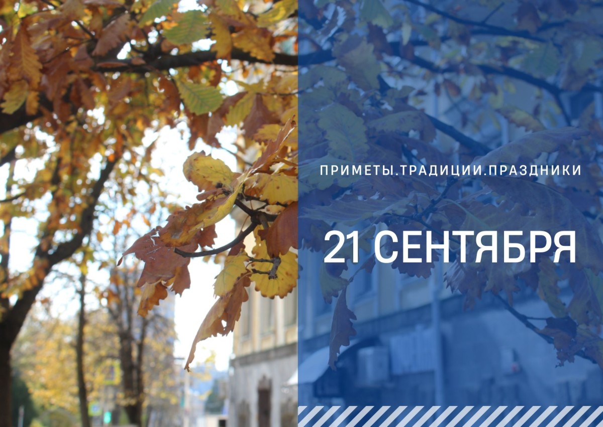 Приметы на 21 сентября: что можно и нельзя делать на Рождество Пресвятой Богородицы Приметы на 21 сентября: что можно и нельзя делать на Рождество Пресвятой Богородицы