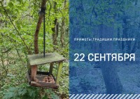 Приметы на 22 сентября: что можно и нельзя делать в Поднесеньев день
