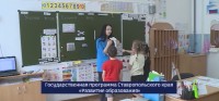 Какие возможности открывает госпрограмма Ставропольского края «Развитие образования» Какие возможности открывает госпрограмма Ставропольского края «Развитие образования»