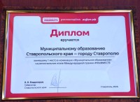Ставрополь удостоен награды международной премии «Мы вместе» Ставрополь удостоен награды международной премии «Мы вместе»