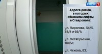 В Ставрополе завершили капремонт девяти лифтов В Ставрополе завершили капремонт девяти лифтов