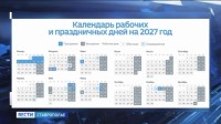 Как будем отдыхать в 2027 году: правительство установило праздничные и выходные дни