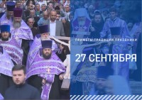 Приметы на 27 сентября: Воздвижение Креста - что можно и чего нельзя делать в это день