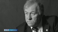 В Ставрополе простились с Николаем Великданем