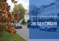 Приметы на 28 сентября: что можно и нельзя делать в день Никиты Гусятника Приметы на 28 сентября: что можно и нельзя делать в день Никиты Гусятника