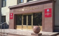 Первое заседание думы Ставрополья восьмого созыва состоится 1 октября Первое заседание думы Ставрополья восьмого созыва состоится 1 октября