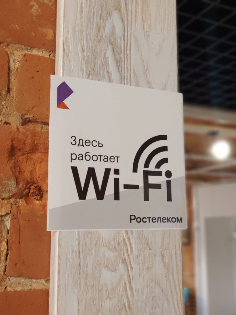 «Ростелеком» — лидер рынка публичного Wi-Fi по итогам 2025 года «Ростелеком» — лидер рынка публичного Wi-Fi по итогам 2025 года