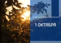 Приметы на 1 октября: что можно и нельзя делать в день Арины Шиповницы Приметы на 1 октября: что можно и нельзя делать в день Арины Шиповницы